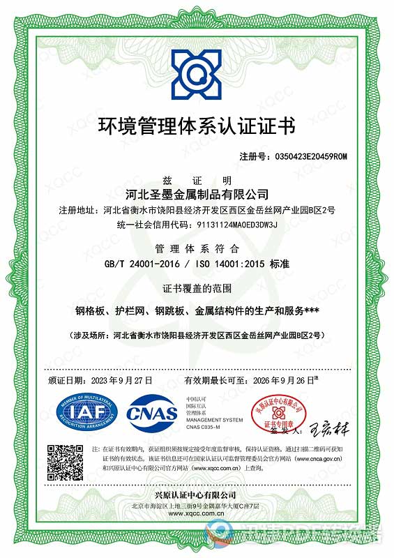 河北圣墨金屬制品有限公司企業資質