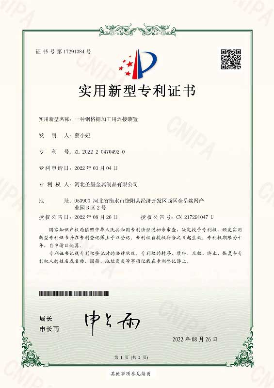 河北圣墨金屬制品有限公司企業資質