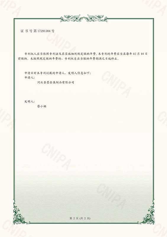 河北圣墨金屬制品有限公司企業資質